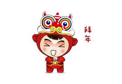 杭州永利yl23411给大家拜年啦！