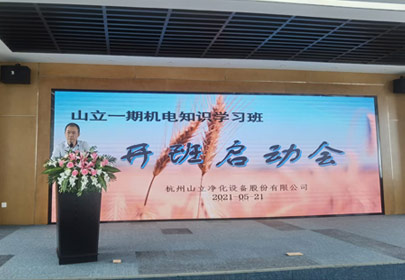 永利yl23411一期机电知识学习班开课啦！