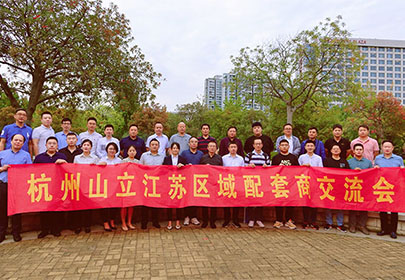 精诚合作、携手共赢|暨杭州永利yl234112022江苏区配套商交流会