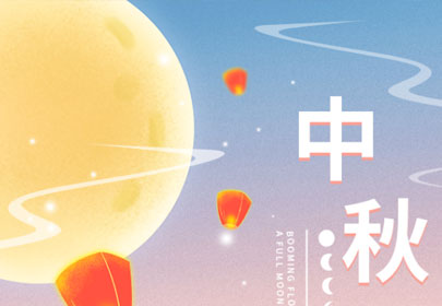 【情暖中秋，心系员工】永利yl23411为全体员工发放中秋节暖心福利！