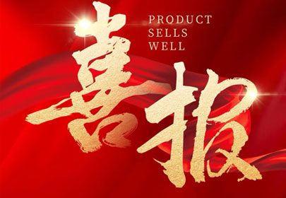 喜报！杭州永利yl23411入选2024年度杭州市级绿色低碳工厂名单